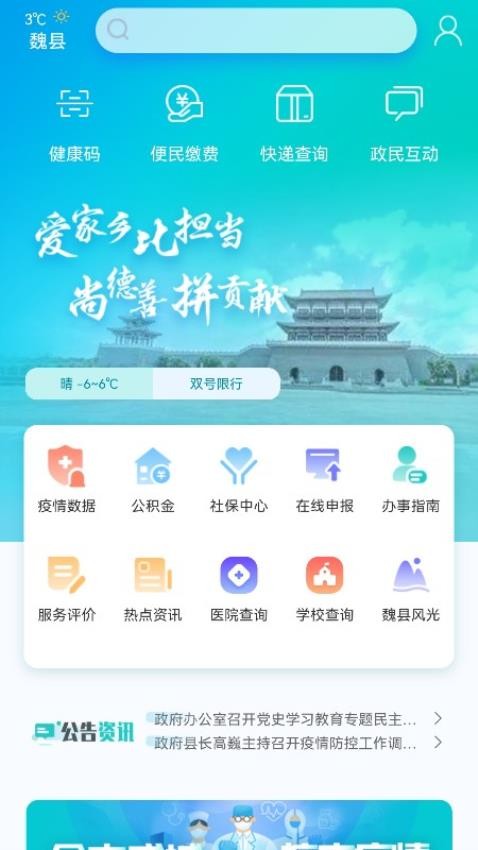 魏州通 截图5