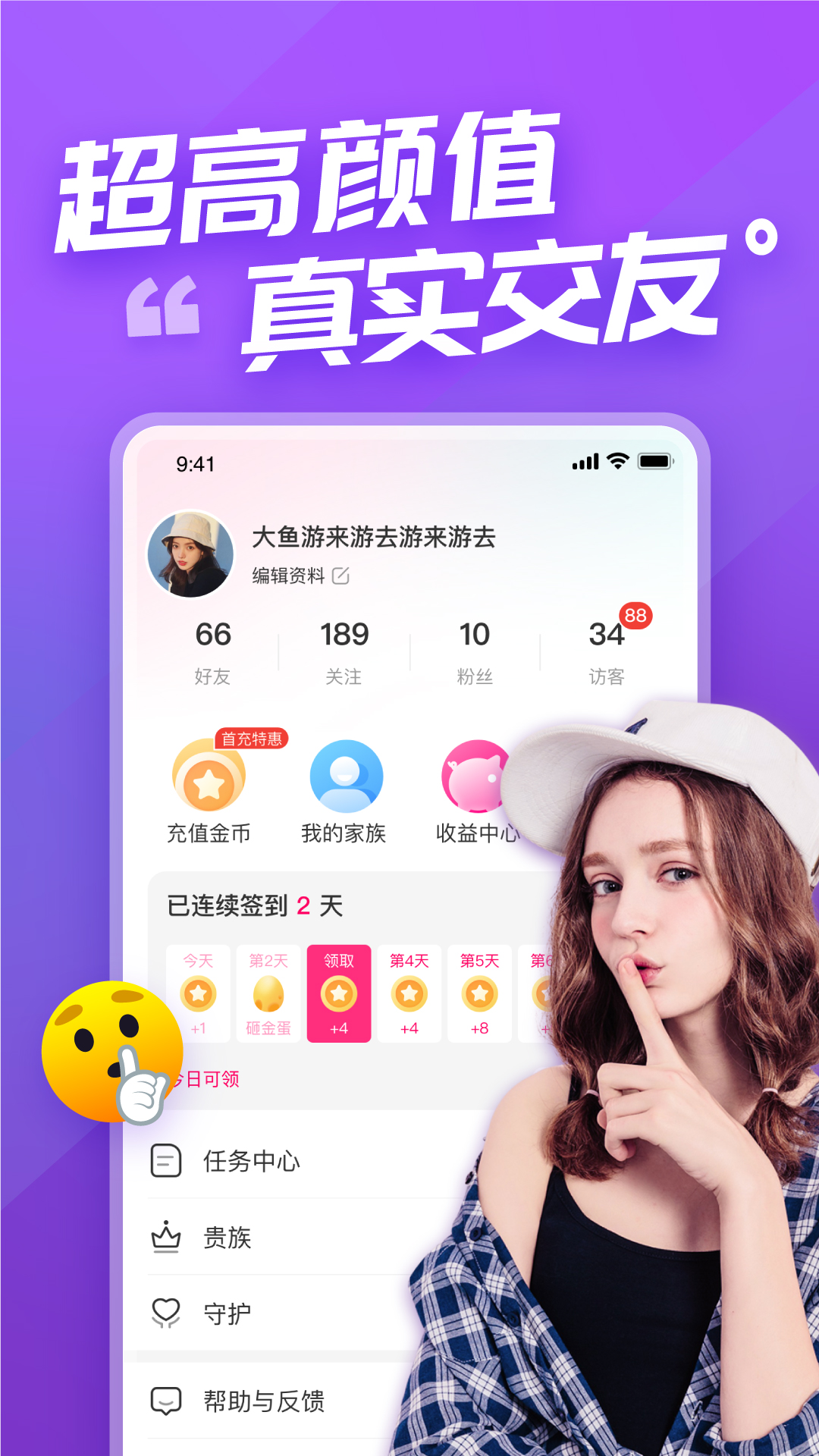 语甜交友app 截图3