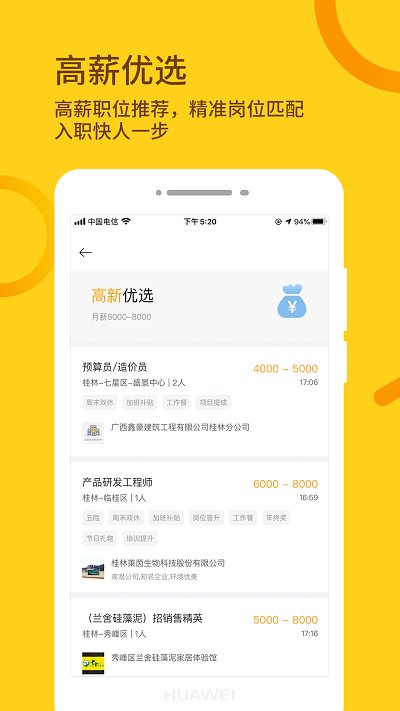 桂聘人才招聘网app 截图3