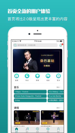 蓝舞者app 截图2