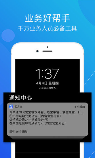 乙方宝招标 截图4