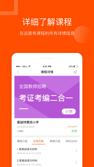 聚师课堂手机版 截图2