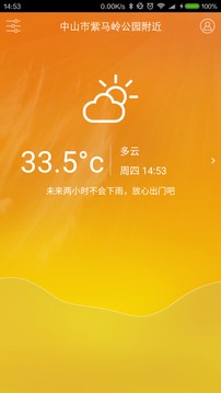 广州中山天气app 截图1