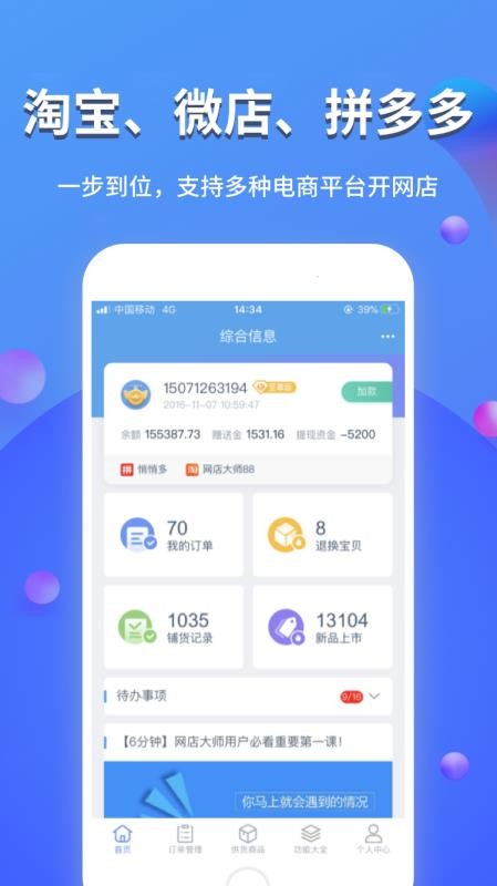 网店大师app