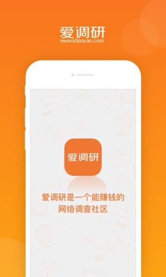 爱调研3.0.6 截图3