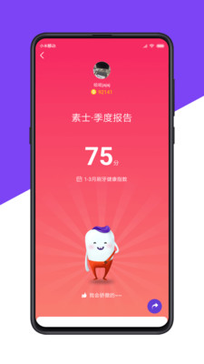 素士 截图5