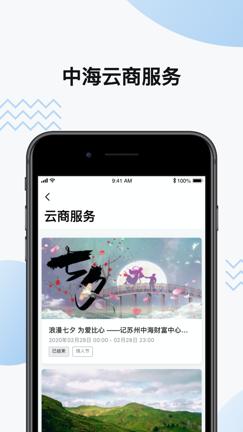 中海商务 截图4