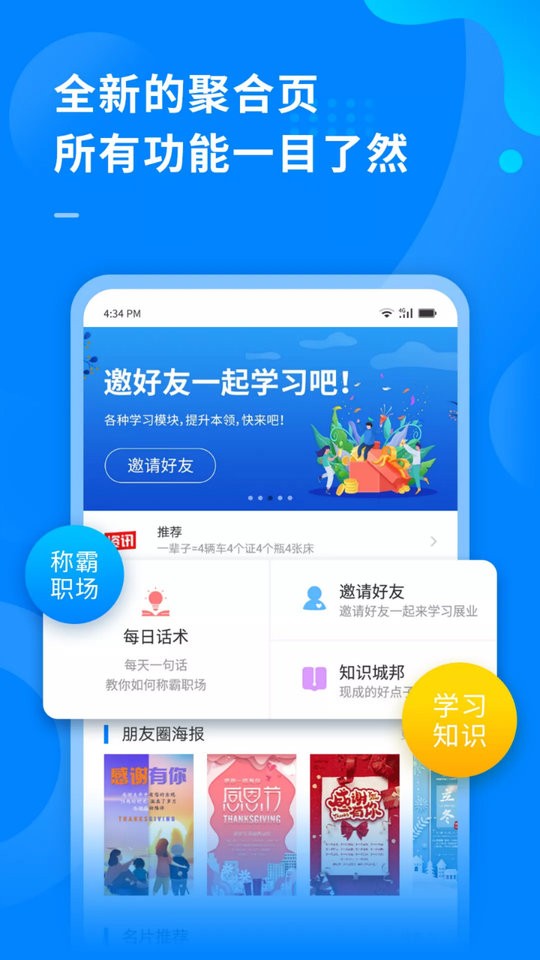 超级伙伴app 截图4