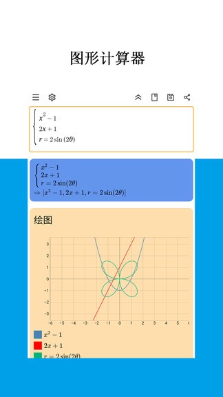 mathfuns软件 截图2