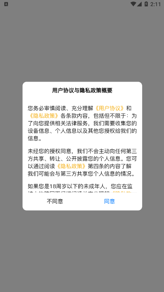 千纳美律师端app 1.1.29 截图1