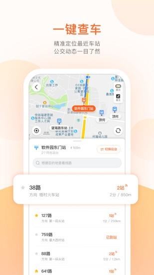 连云港掌上公交 截图4