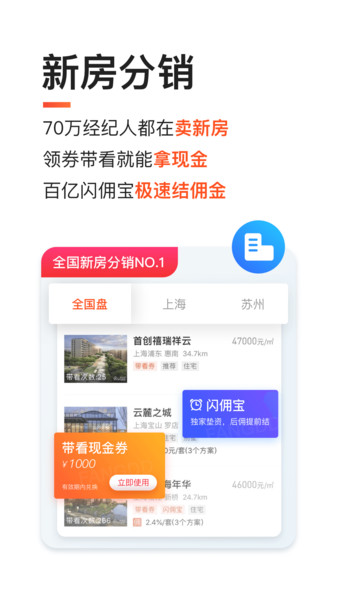 多多卖房 截图2