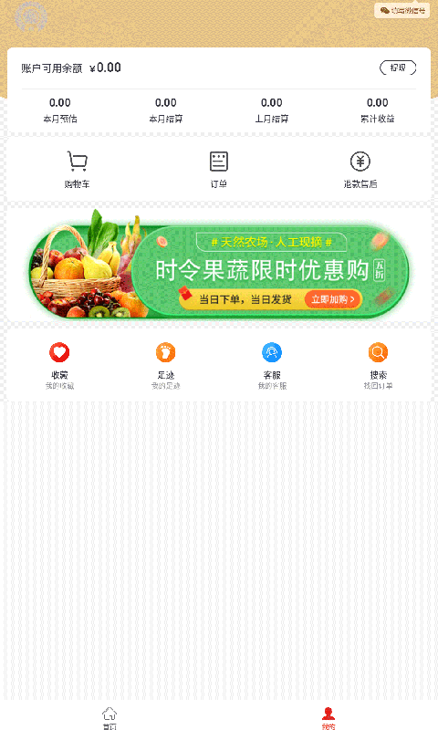 今日免单app(鲜果超市)