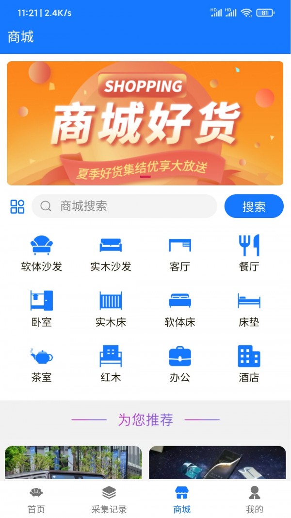 家具汇 截图3