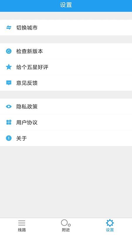 地铁通app 截图4