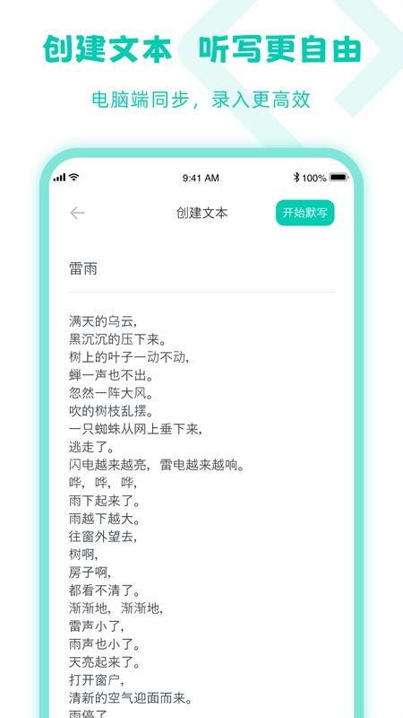 乐其爱听写app 截图3