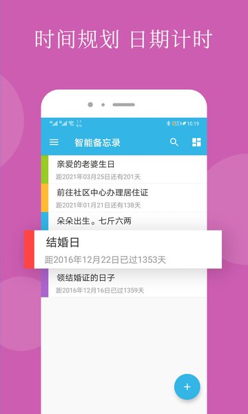 智能备忘录app