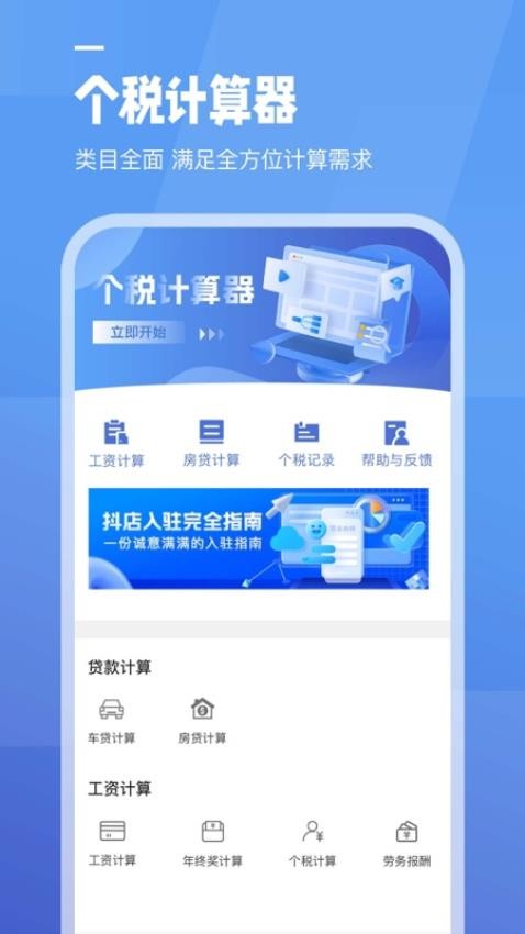 工资计算器最新版 截图2