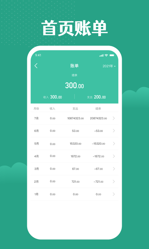 简单记账app