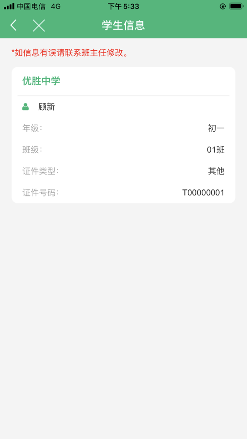 锡山教育缴费app 截图1