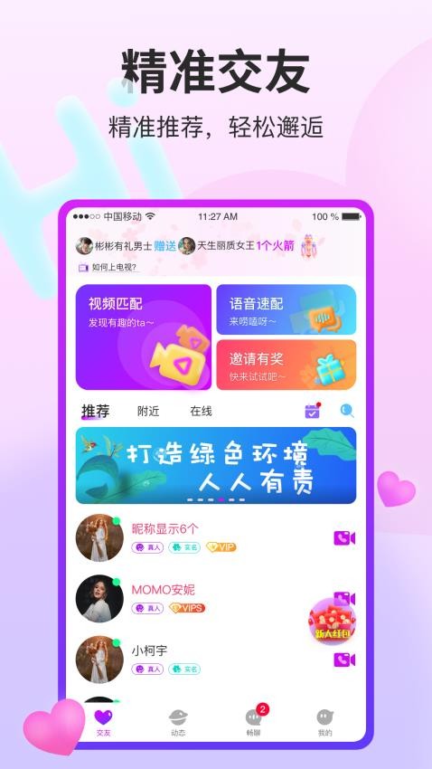 阡聊app