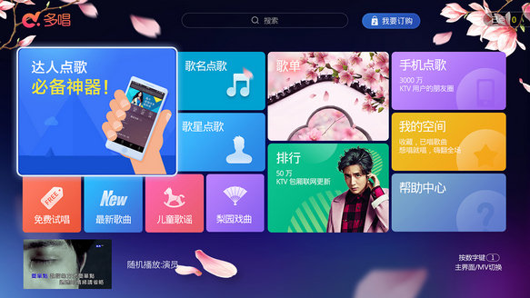 多唱K歌TV版 截图1