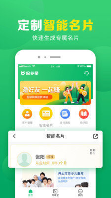 保多星APP 截图3