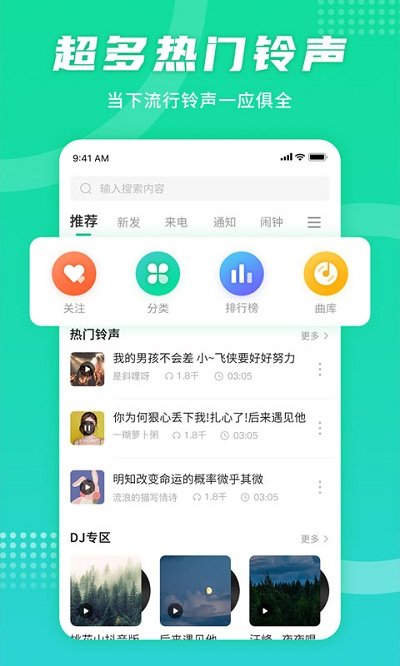 铃声秀2 截图1