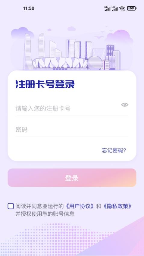 杭州亚运行APP 截图1