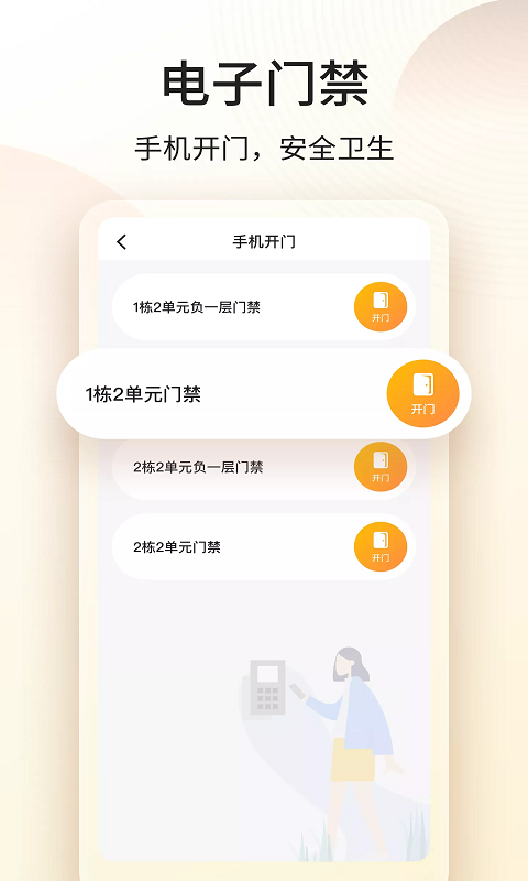 门口E站app 截图2