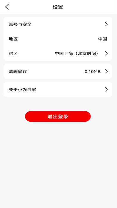 小强当家APP 截图4