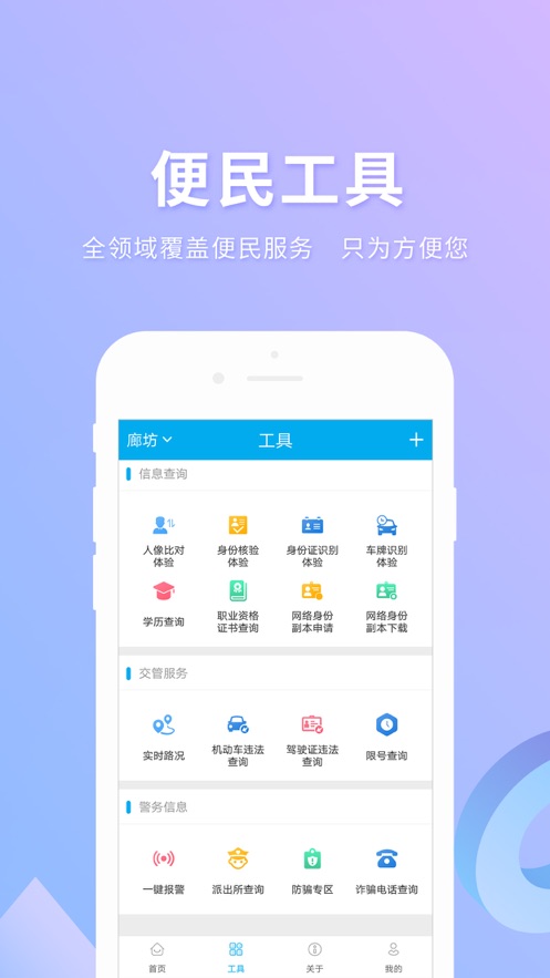 实名宝手机客户端 截图3