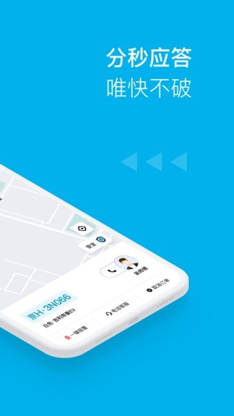 哎呦喂打车最新版 截图1