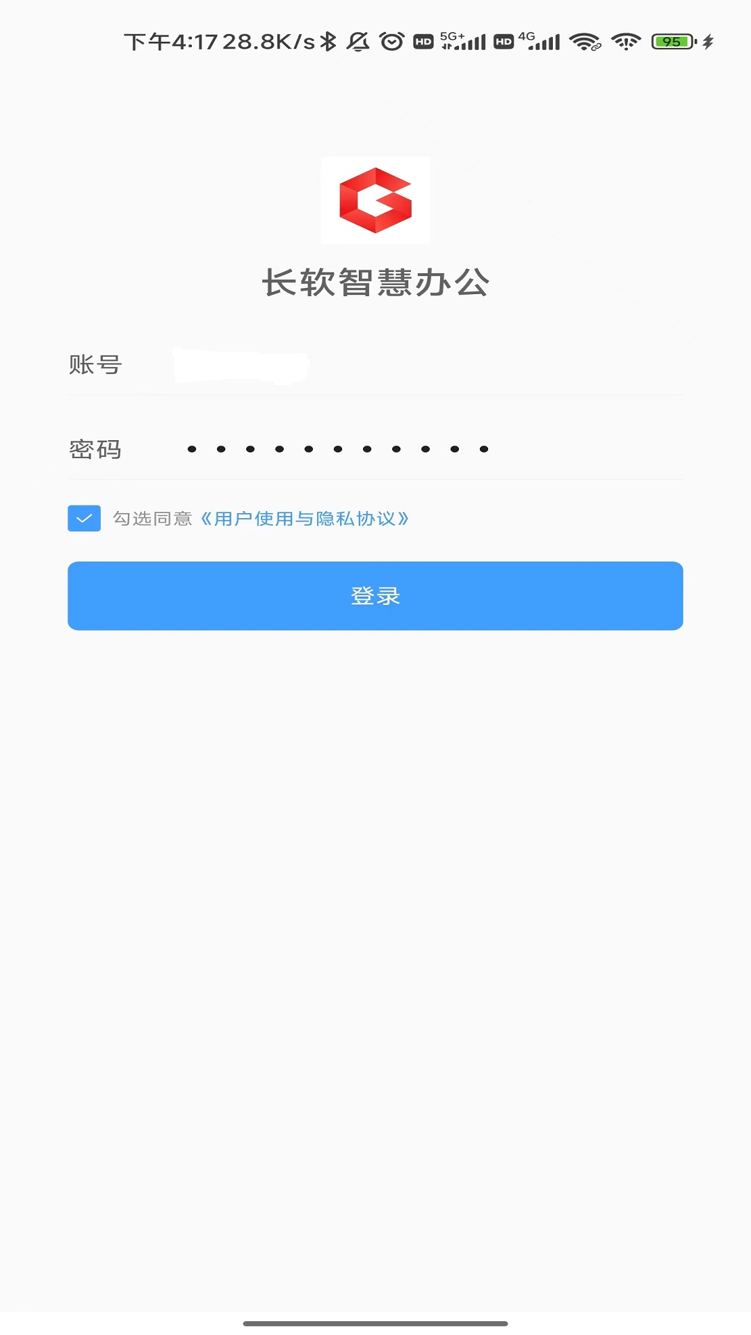 长软智慧办公app 截图4