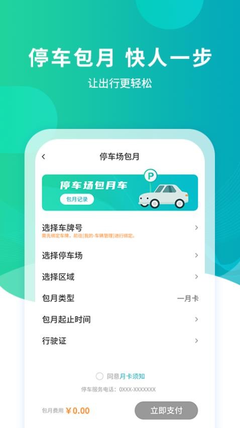 楚云停app 截图2