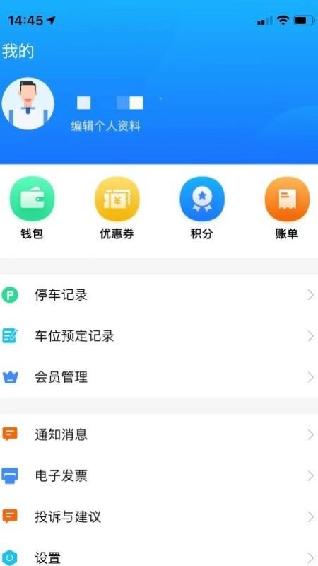 出行邹城最新版 2.9 截图2