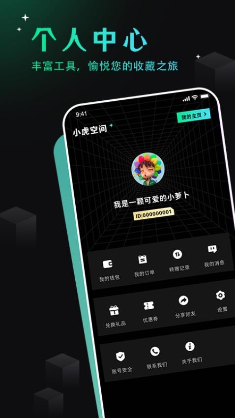 小虎空间app 截图2