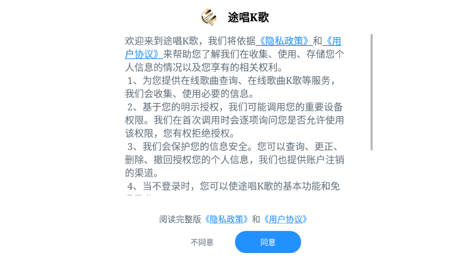 途唱K歌app 截图1