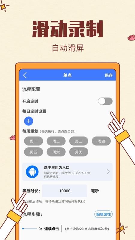 屏幕自动点击app