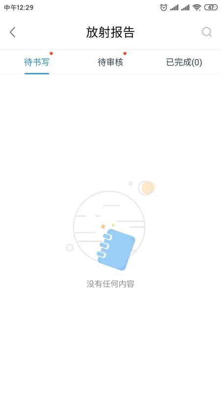 医网云app