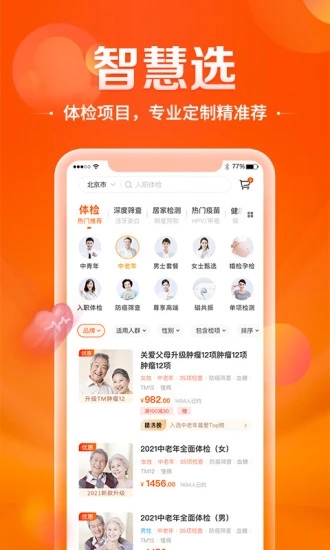 爱康约体检查报告app