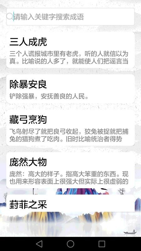 成语故事软件  截图4