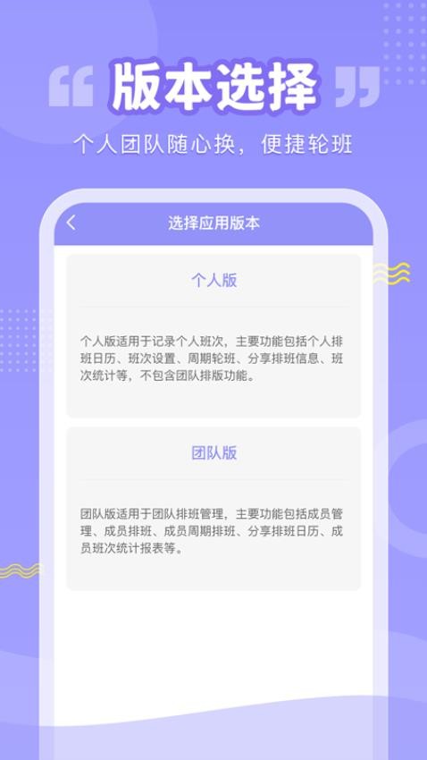 超级排班表最新版 截图5