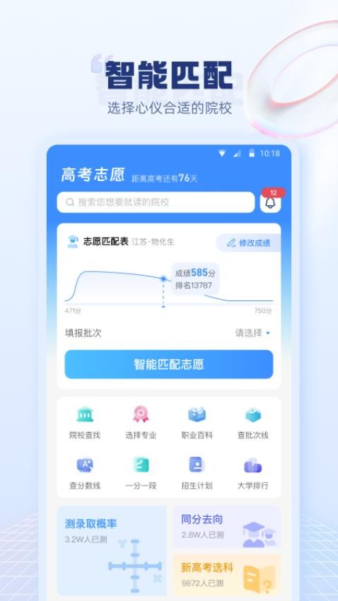 圆梦高考志愿填报app 截图2