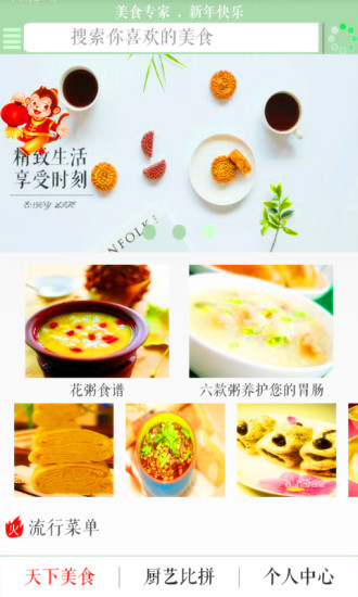 美食专家 截图2