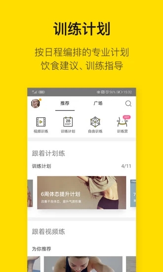 FIttime即刻运动 截图2