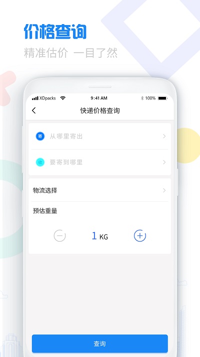 物流查询宝典app 截图1