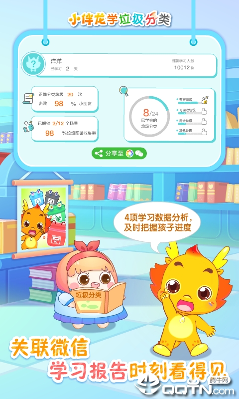 小伴龙学垃圾分类app 1.3.0 截图4