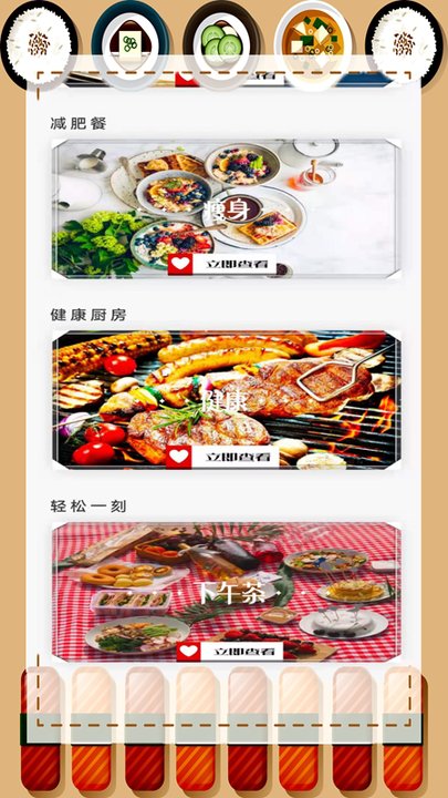 舌尖上的美食菜谱app v3.2 安卓版