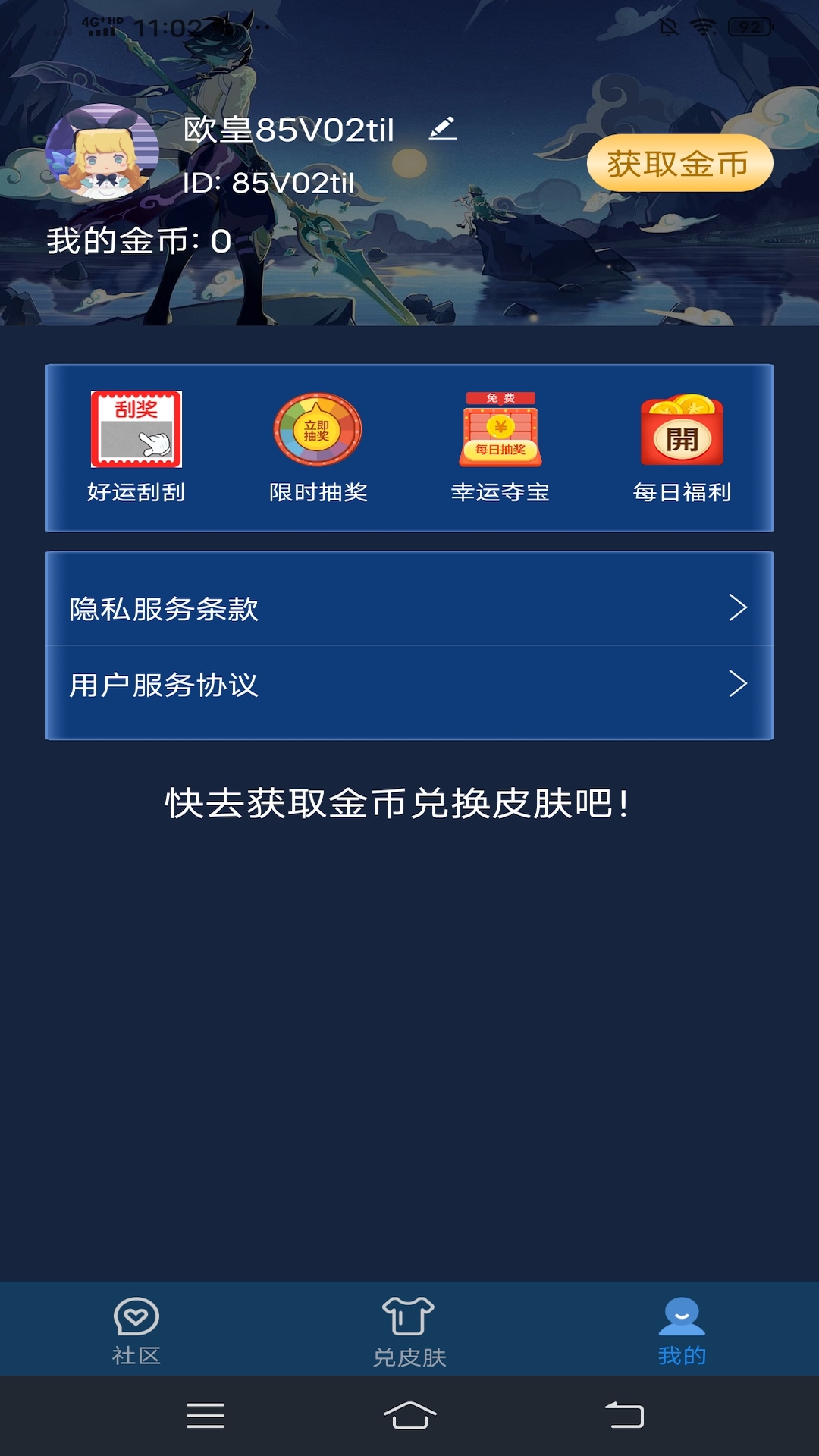 皮肤星球app 截图3